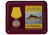 Медаль похвальная "Судак"