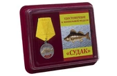 Медаль похвальная "Судак"