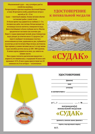 Медаль похвальная "Судак"