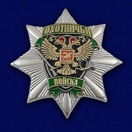 Орден "Звезда охотника" в бархатистом футляре с прозрачной крышкой