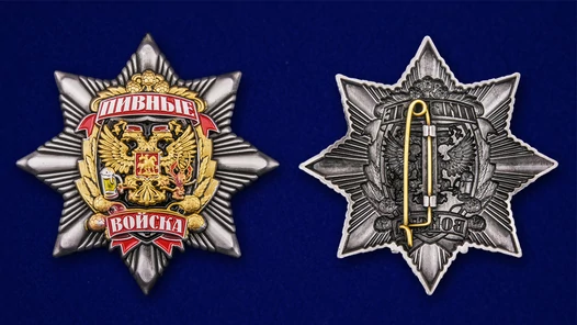Награда любителю пива