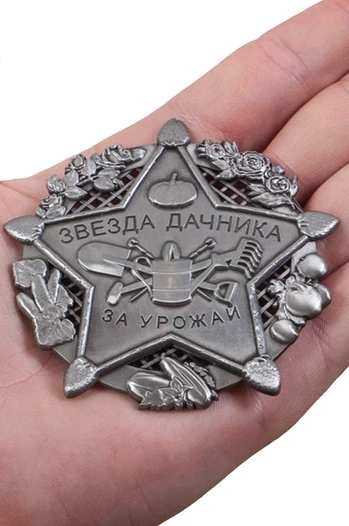 Знак "Звезда дачника"