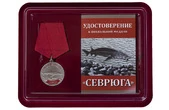 Похвальная медаль "Севрюга"