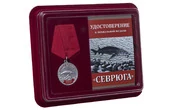 Похвальная медаль "Севрюга"