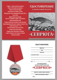 Похвальная медаль "Севрюга"