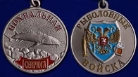 Похвальная медаль "Севрюга"