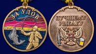 Подарочная медаль лучшему рыбаку "За улов"