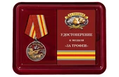 Наградная медаль лучшему охотнику "За трофеи"
