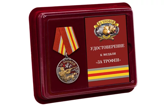 Наградная медаль лучшему охотнику "За трофеи"