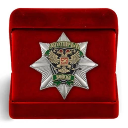 Орден для охотника