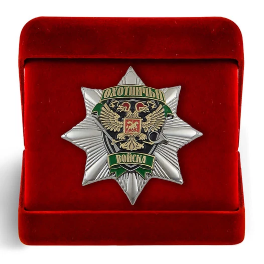 Орден для охотника