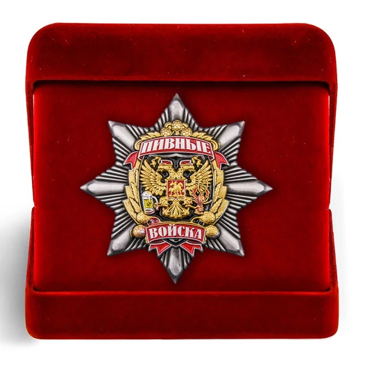 Орден любителю пива