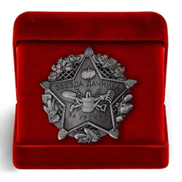 Знак дачника