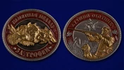 Памятная медаль "За трофеи"