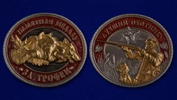 Памятная медаль "За трофеи"