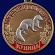 Комплект наград охотнику (Дикие животные)
