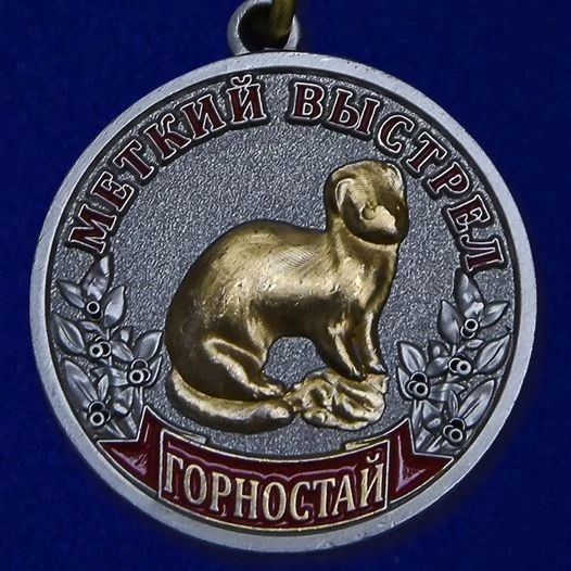 Комплект наград охотнику (Дикие животные)