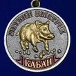 Комплект наград охотнику (Дикие животные)