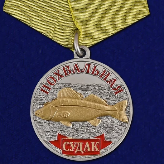 Набор "Награды рыбакам"
