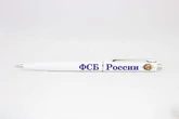 Ручка шариковая с символикой ФСБ России цвет белый (синяя паста)