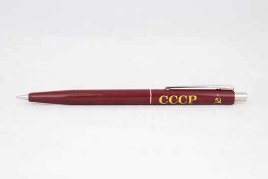 Ручка шариковая с символикой СССР Серп и молот цвет бордовый (синяя паста)