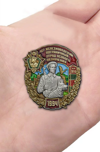 Знак "487 Железноводский Пограничный отряд особого назначения" №2555