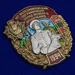 Знак "487 Железноводский Пограничный отряд особого назначения" №2555