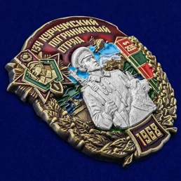 Знак "134 Курчумский пограничный отряд" №2557