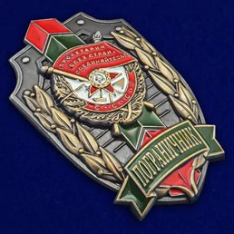 Знак "Пограничник Краснознаменного отряда" №2657