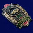 Знак "Пограничник" Мотоманевренная группа №488
