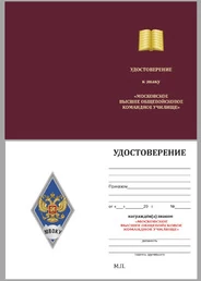 Знак об окончании Московского высшего военного командного училища
