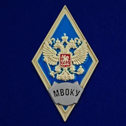 Знак об окончании Московского высшего военного командного училища