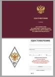 Знак об окончании МосУ МВД России имени В.Я. Кикотя №2777