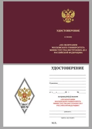 Знак об окончании МосУ МВД России имени В.Я. Кикотя №2777