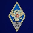 Знак об окончании Военной академии ВКО им. Г.К. Жукова №2792