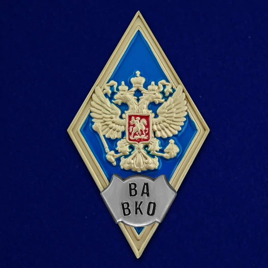 Знак об окончании Военной академии ВКО им. Г.К. Жукова №2792