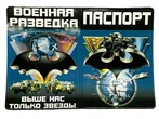 Обложка на паспорт "Военная разведка России" №N218