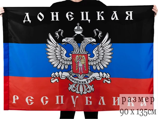 Флаг "Донецкая Республика" №9618 90х135 см