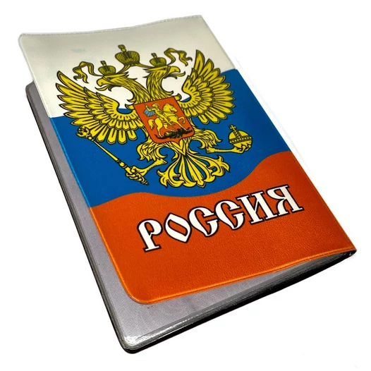 Обложка для паспорта Россия Вперёд №N128