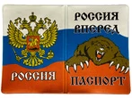 Обложка для паспорта Россия Вперёд №N128