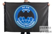 Флаг Военная Разведка №9232 90х135 см