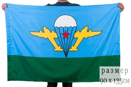 Флаг Воздушно-десантных войск СССР с белым куполом №9018 90х135 см