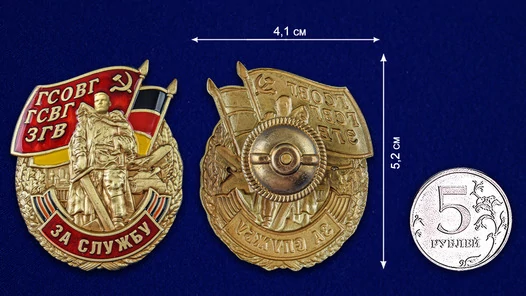 Знак ГСВГ "За службу" №2537