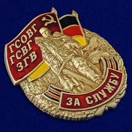 Знак ГСВГ "За службу" №2537