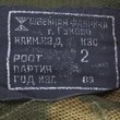 Костюм маскировочный КЗС СССР