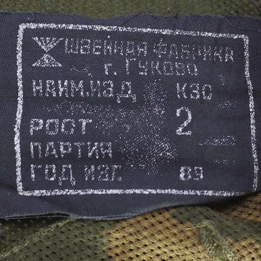 Костюм маскировочный КЗС СССР