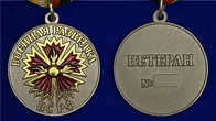 Медаль сувенирная Ветеран Военной разведки ВС РФ без удостоверения