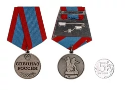 Медаль Спецназ России без удостоверения