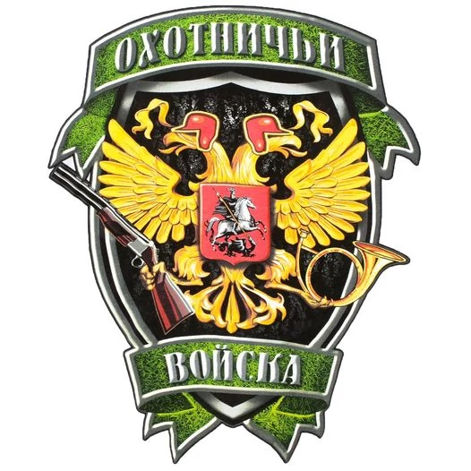 Футболка "Охотничьи войска" цвет белый