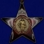 Орден на колодке "30 лет вывода войск из Афганистана" №2040 без удостоверения